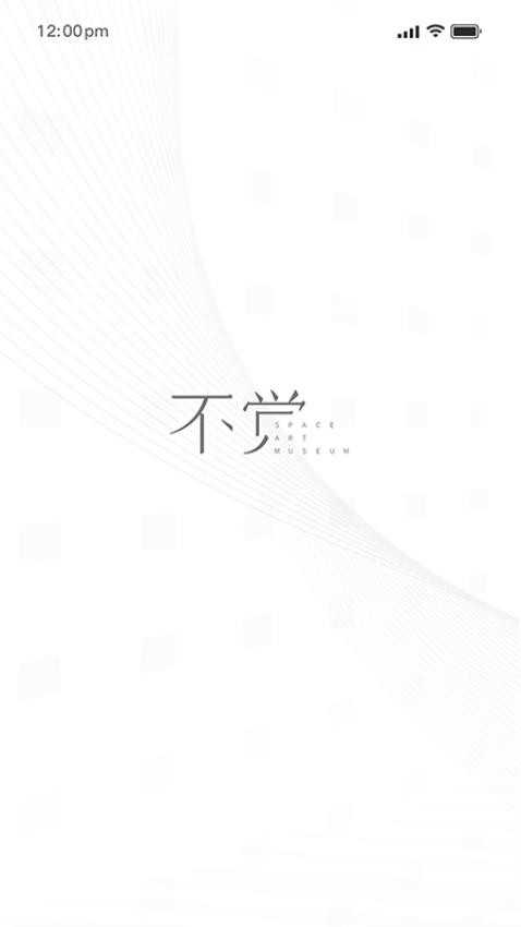 不觉正版