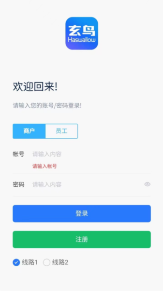 玄鸟商管家手机正版