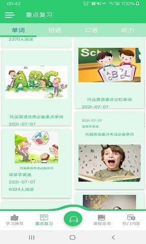英语听学会免费版
