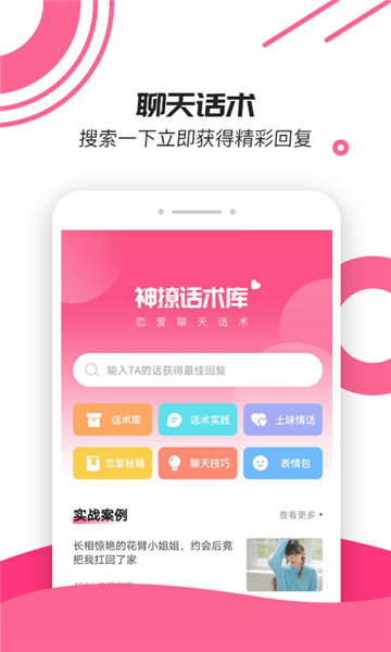 小鹿神撩话术库图2