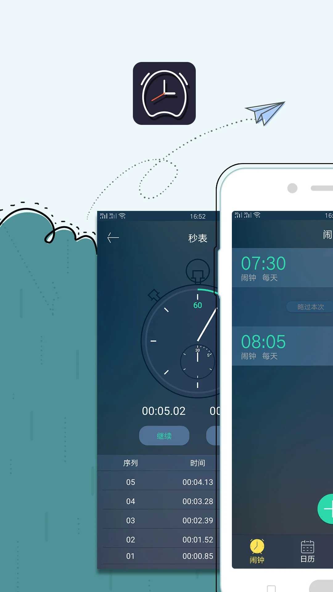 闹钟通用版