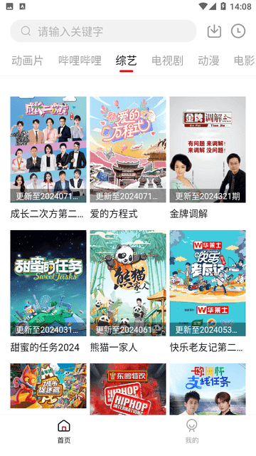 瞅瞅影视手机最新版图3