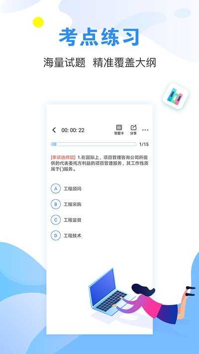 建造师题库通免费版