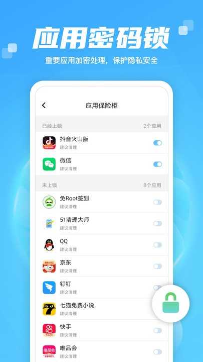 智慧大师清理最新免费版