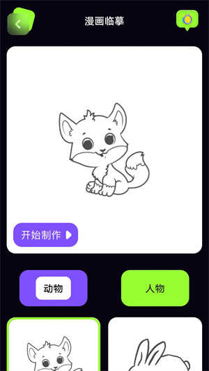 漫画星手机免费版