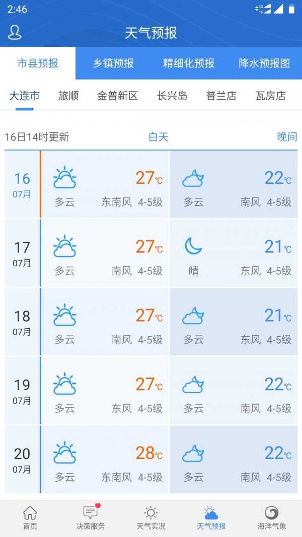 大连气象直装版图3