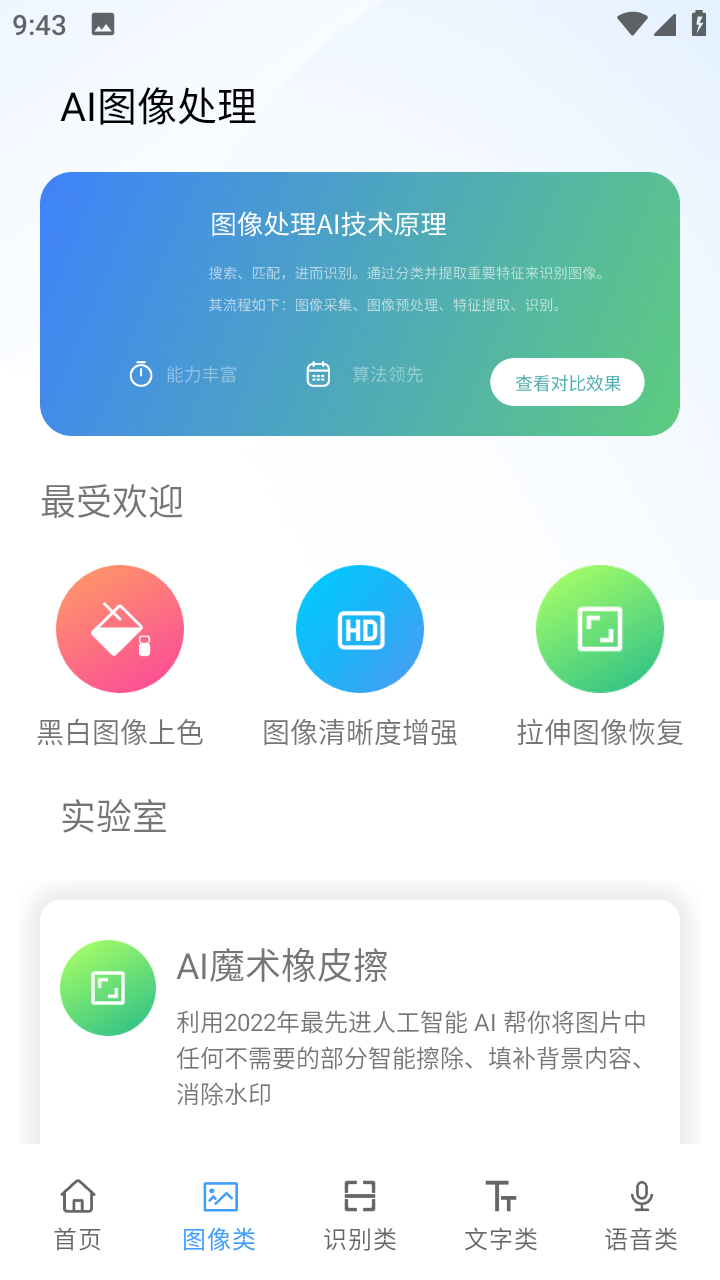 AI工具箱通用版
