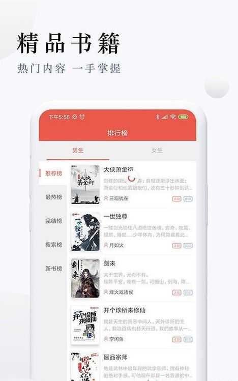 起点追书手机免费版