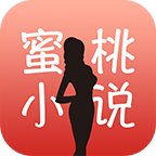 蜜桃小说通用版