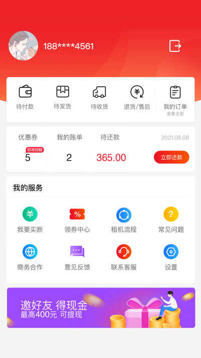 美美租机无广告版
