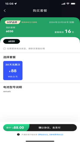 海泰换电无广告版