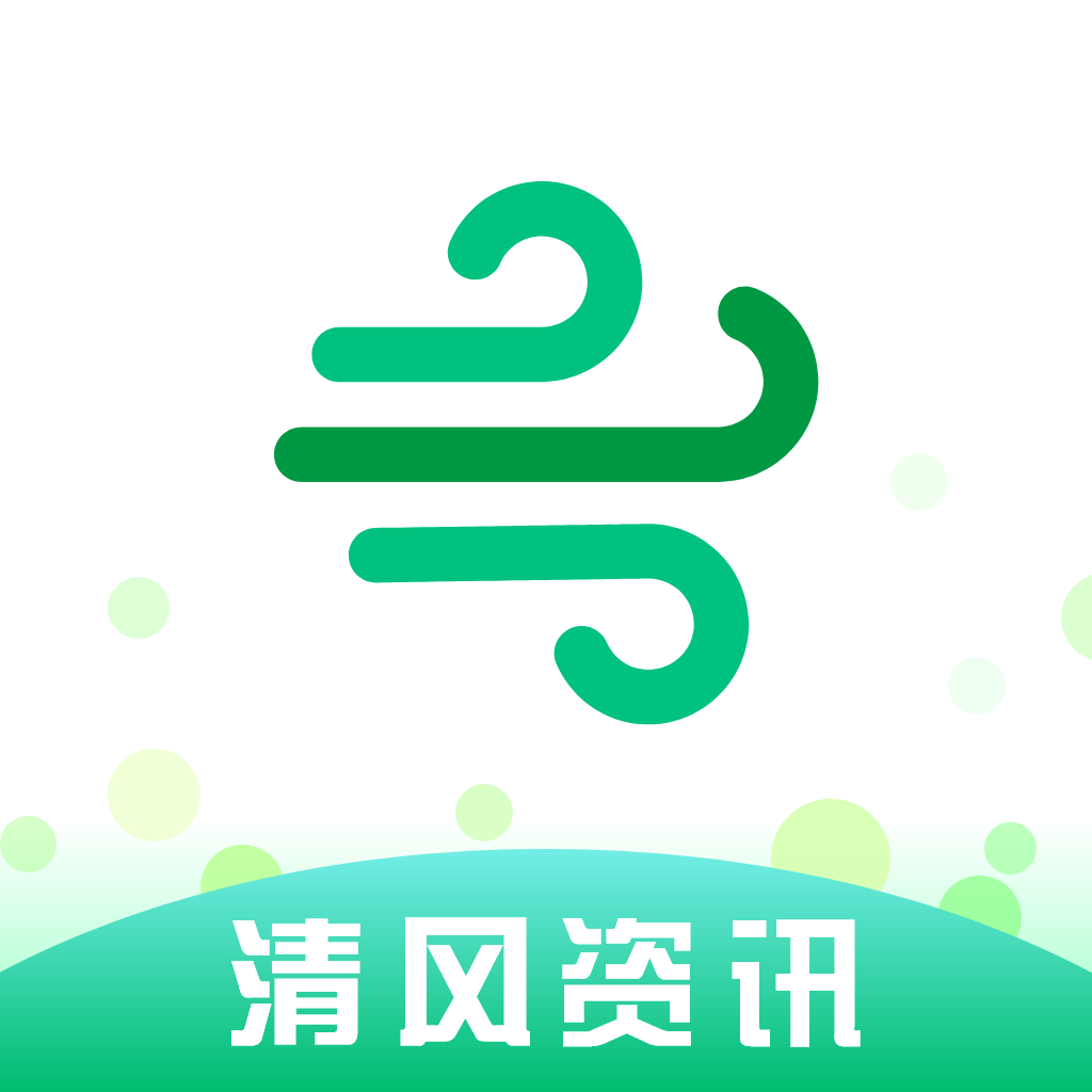 清风资讯官方版 v1.0.0