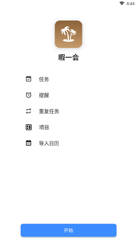 暇一会安卓免费版