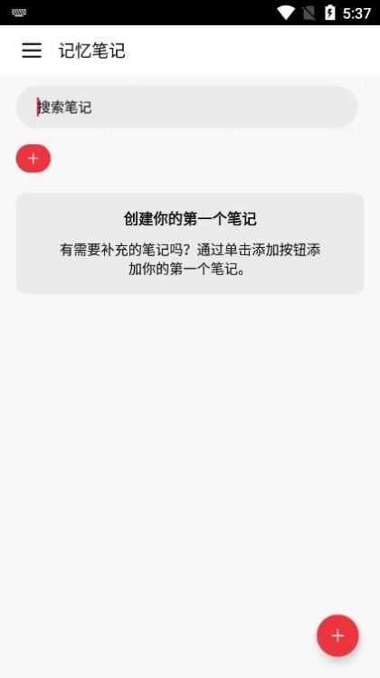 记忆笔记原版