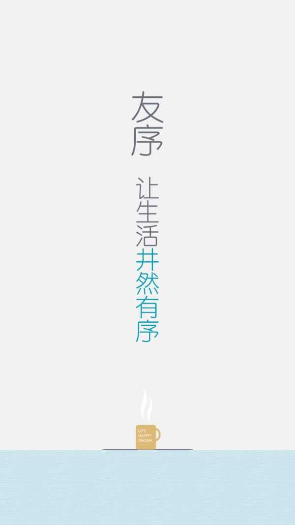 友序通用版