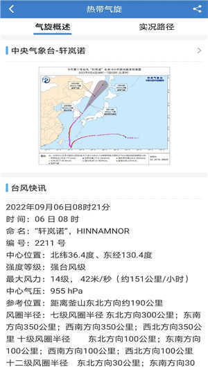 海洋天气官方版