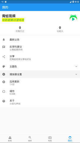 青蛙视频纯净版图1