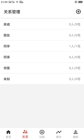 份子记账图1