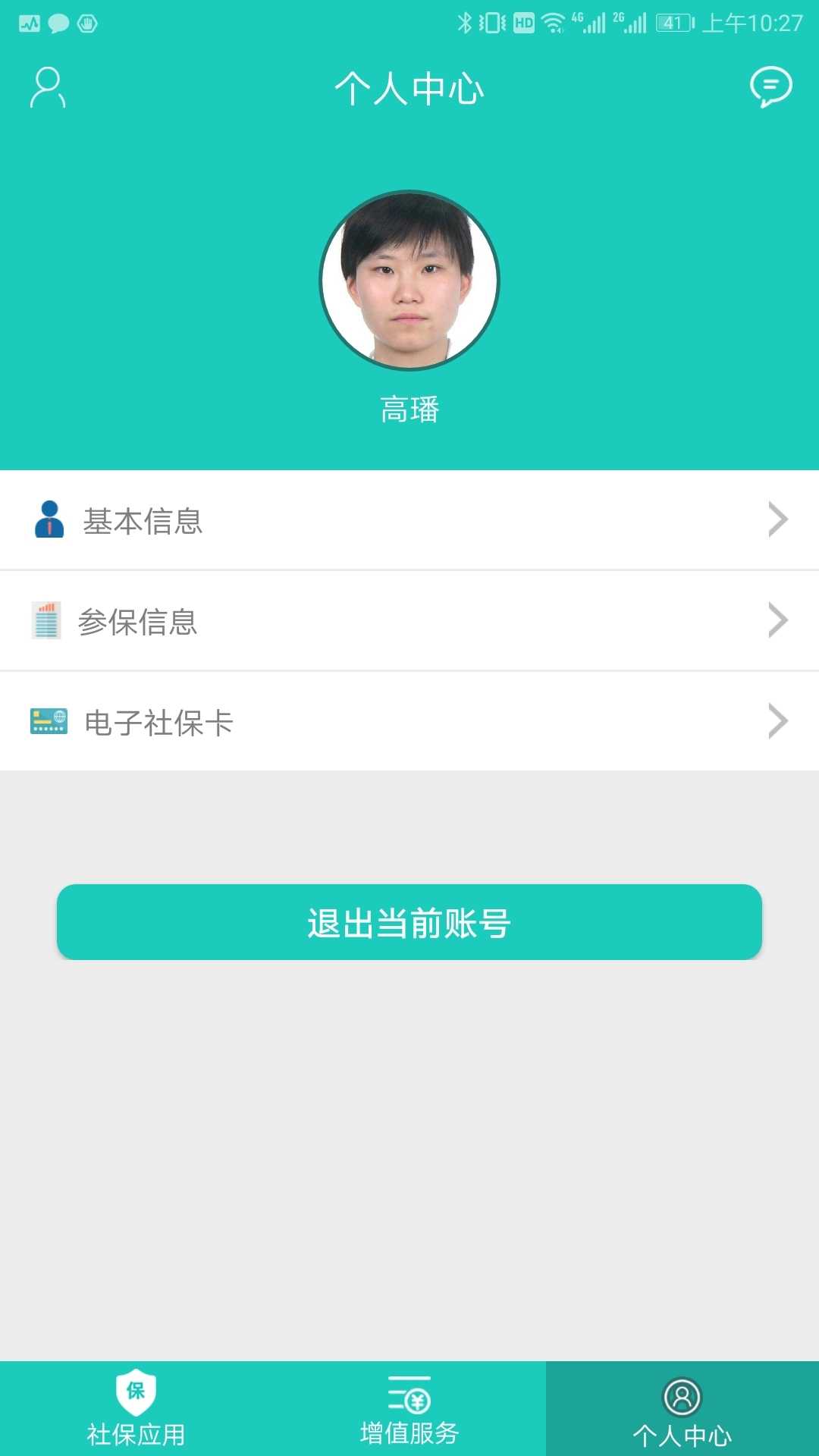 襄阳掌上社保手机最新版