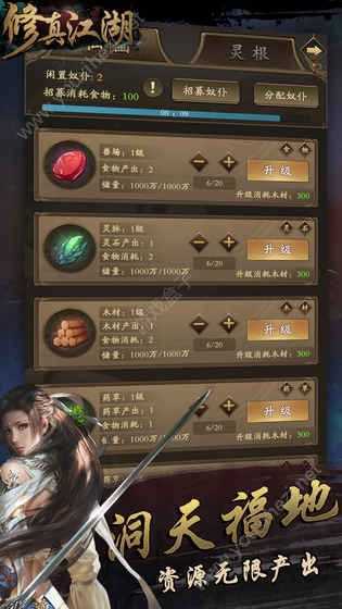 修真江湖直装版4