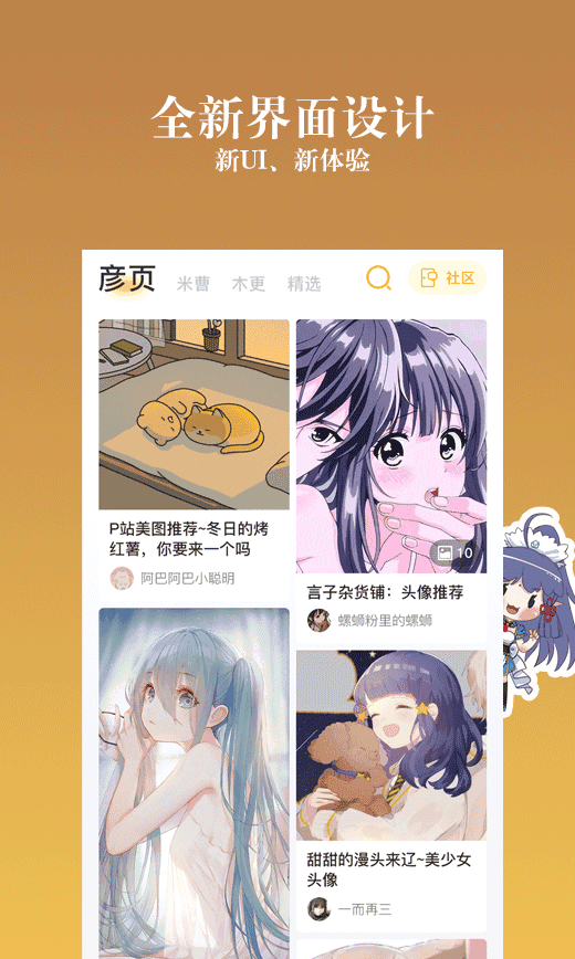 动漫之家社区纯净版图3