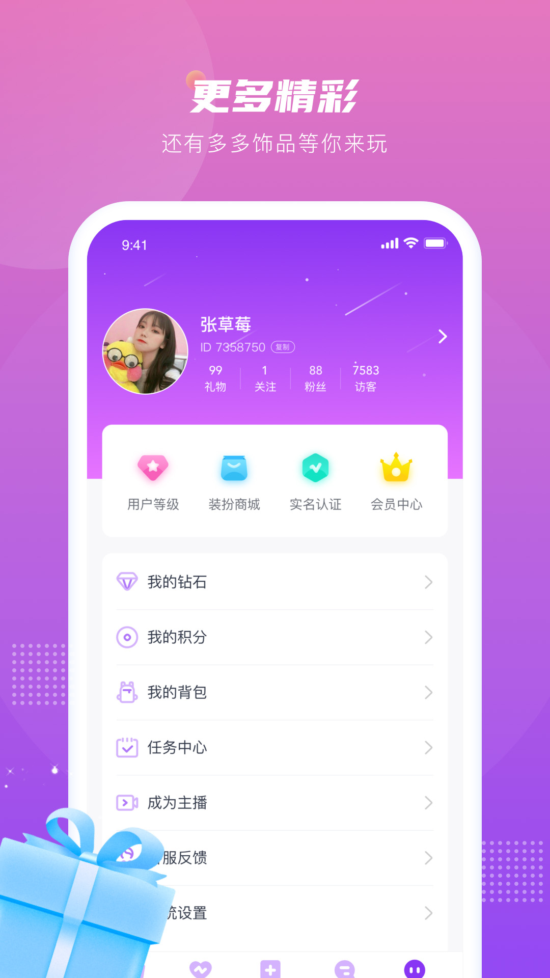 薇薇语音app(1)