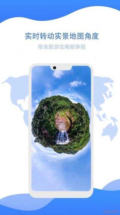 世界旅游街景地图安卓免费版
