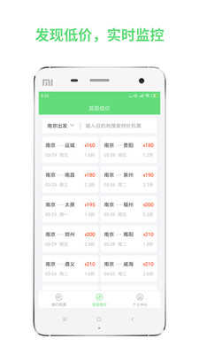 铁行特价机票原版图2
