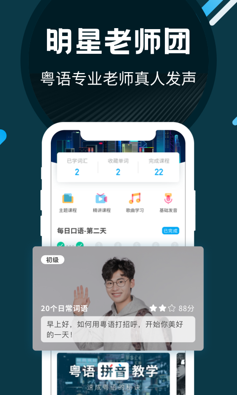 粤语u学院解锁全部课程安卓版图4