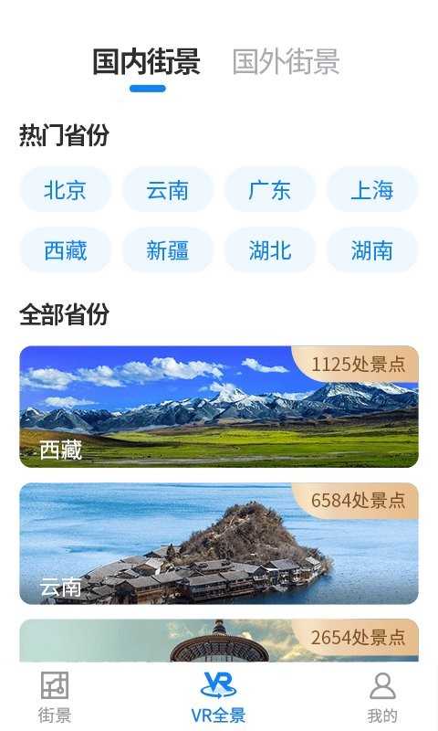 全球街景3d高清地图手机最新版