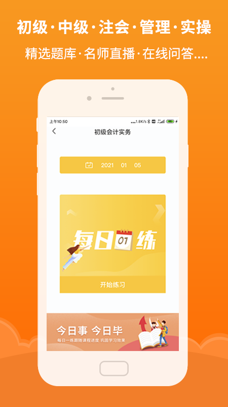 初级会计随身学最新免费版