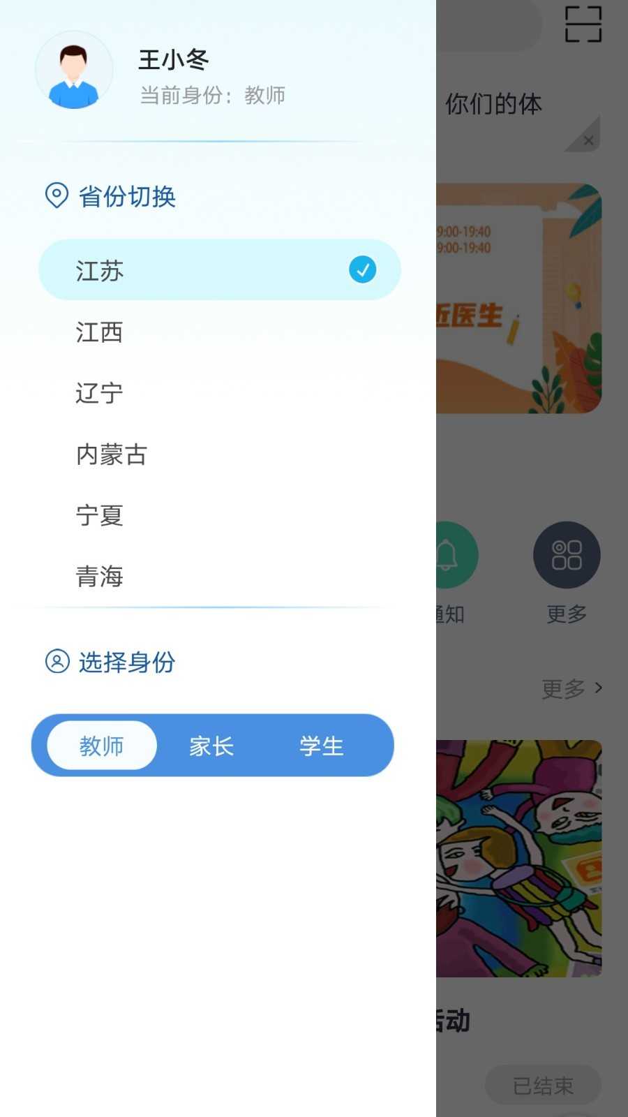 和教育官方版