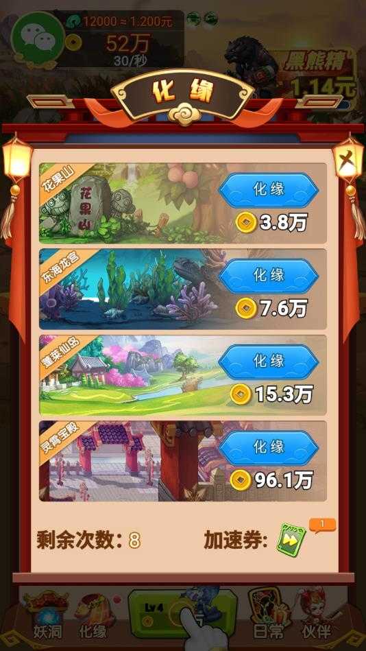 除魔西游手游直装版