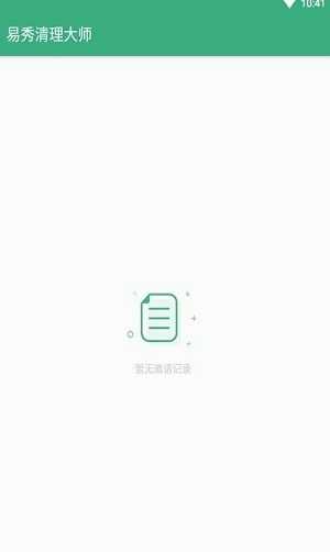 易秀清理大师直装版