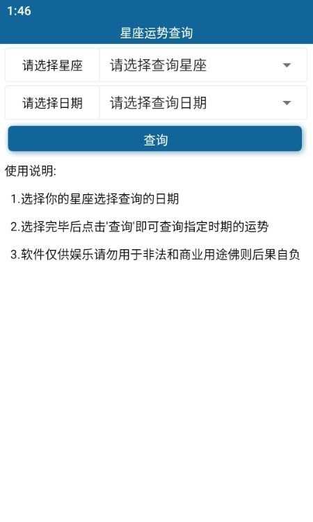 星座运势查询官方最新版