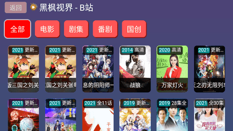 黑枫视界官网版图1