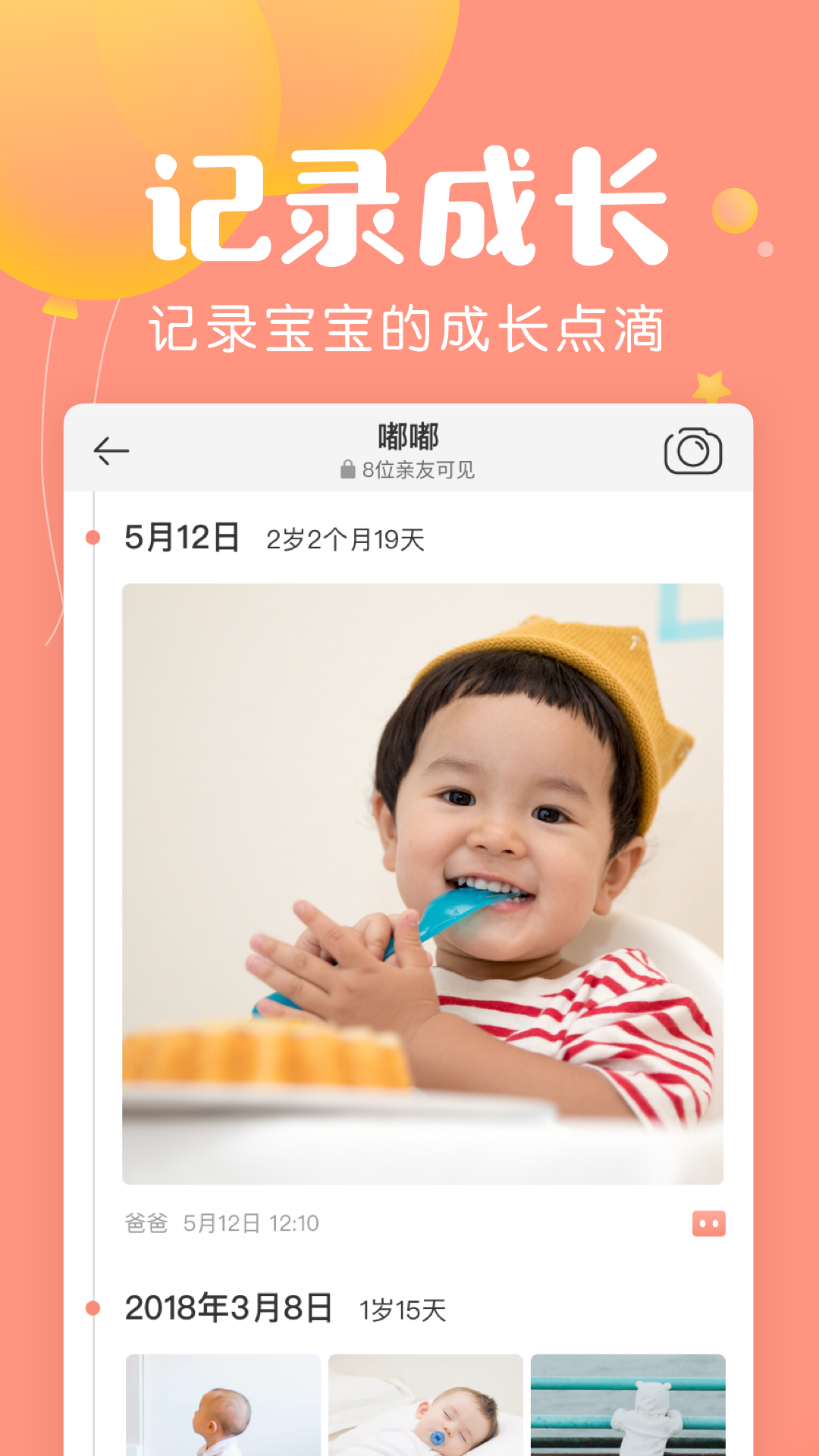 美柚宝宝记官方最新版