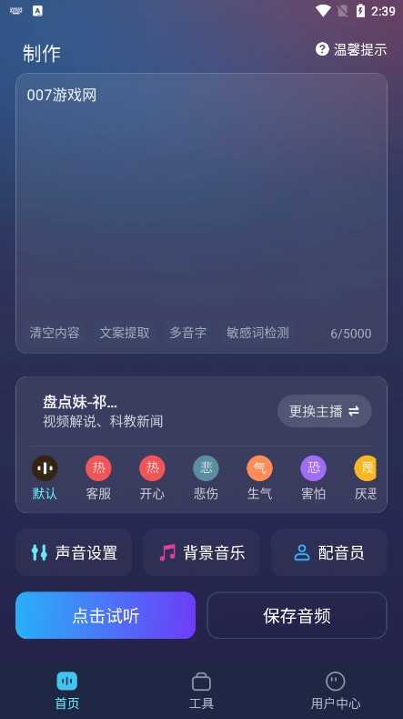 掌上配音通用版