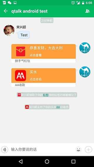 QTalk免费原版图1