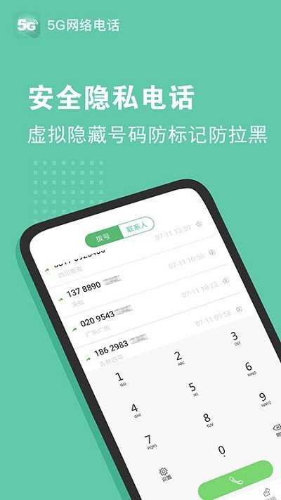 5G网络电话图1