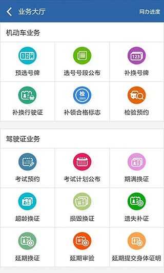 交管12123官网版图3