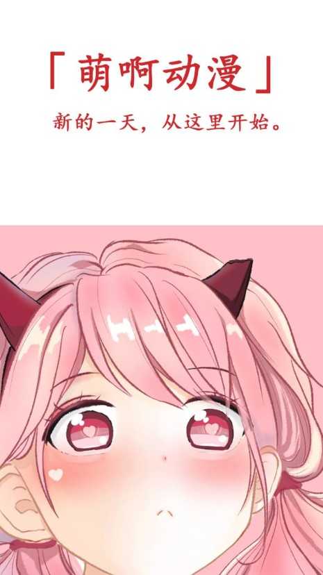 萌啊动漫(3)