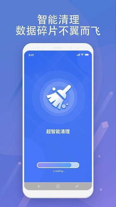 超智能清理安卓免费版图1