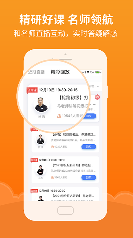 初级会计随身学最新免费版