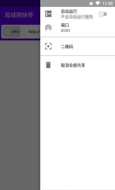 局域网快传正版