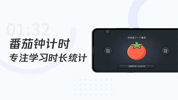 学习计时器免费版