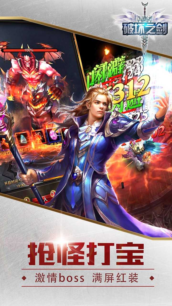 破坏之剑手游免费版1