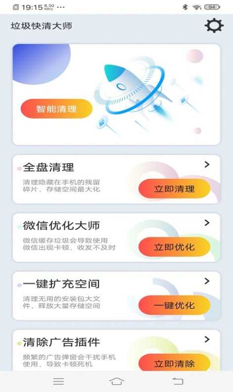 垃圾快清大师最新版
