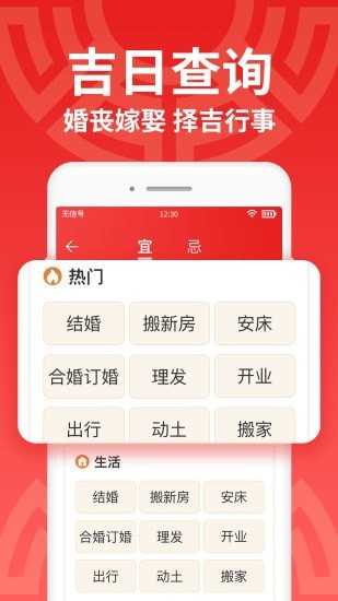 日历大字版免费版图3