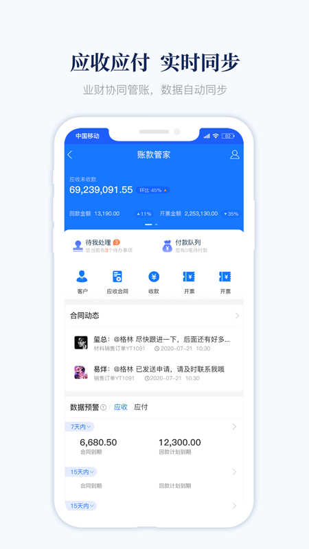 账款管家官方正版